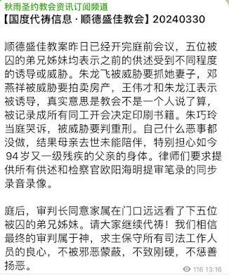 广东顺德盛佳教会“非法经营案”庭前会议情况通报