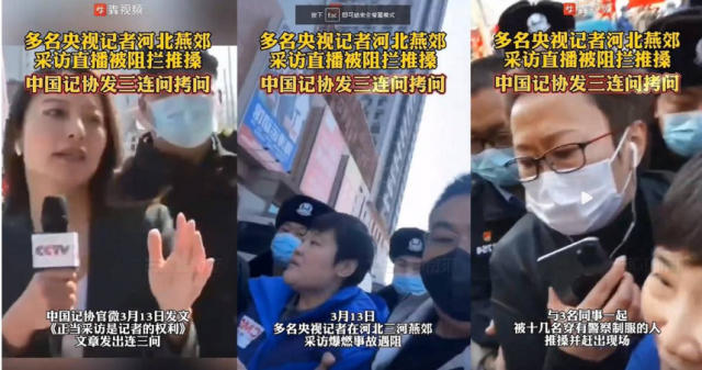 王庆民 | 央视记者燕郊受阻与中国官民对媒体的排斥