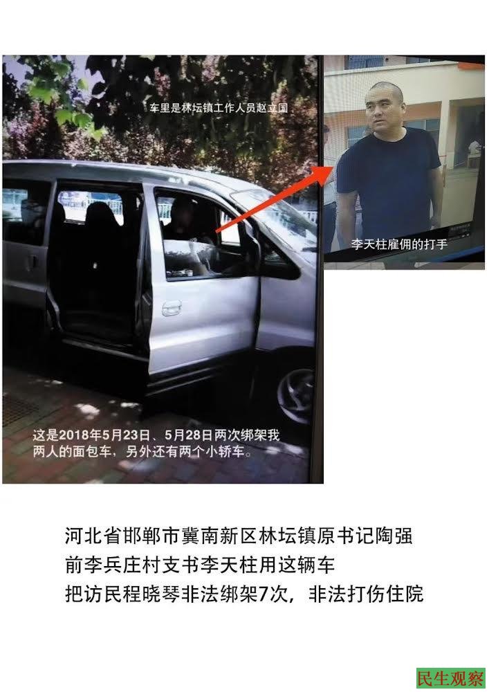 程晓琴进京上访遭多次绑架手机被抢