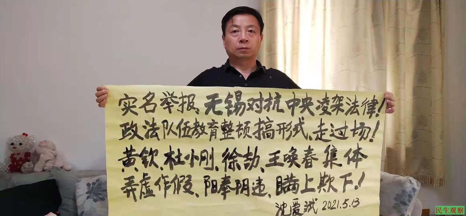 人权捍卫者沈爱斌因帮助访民再次被刑拘