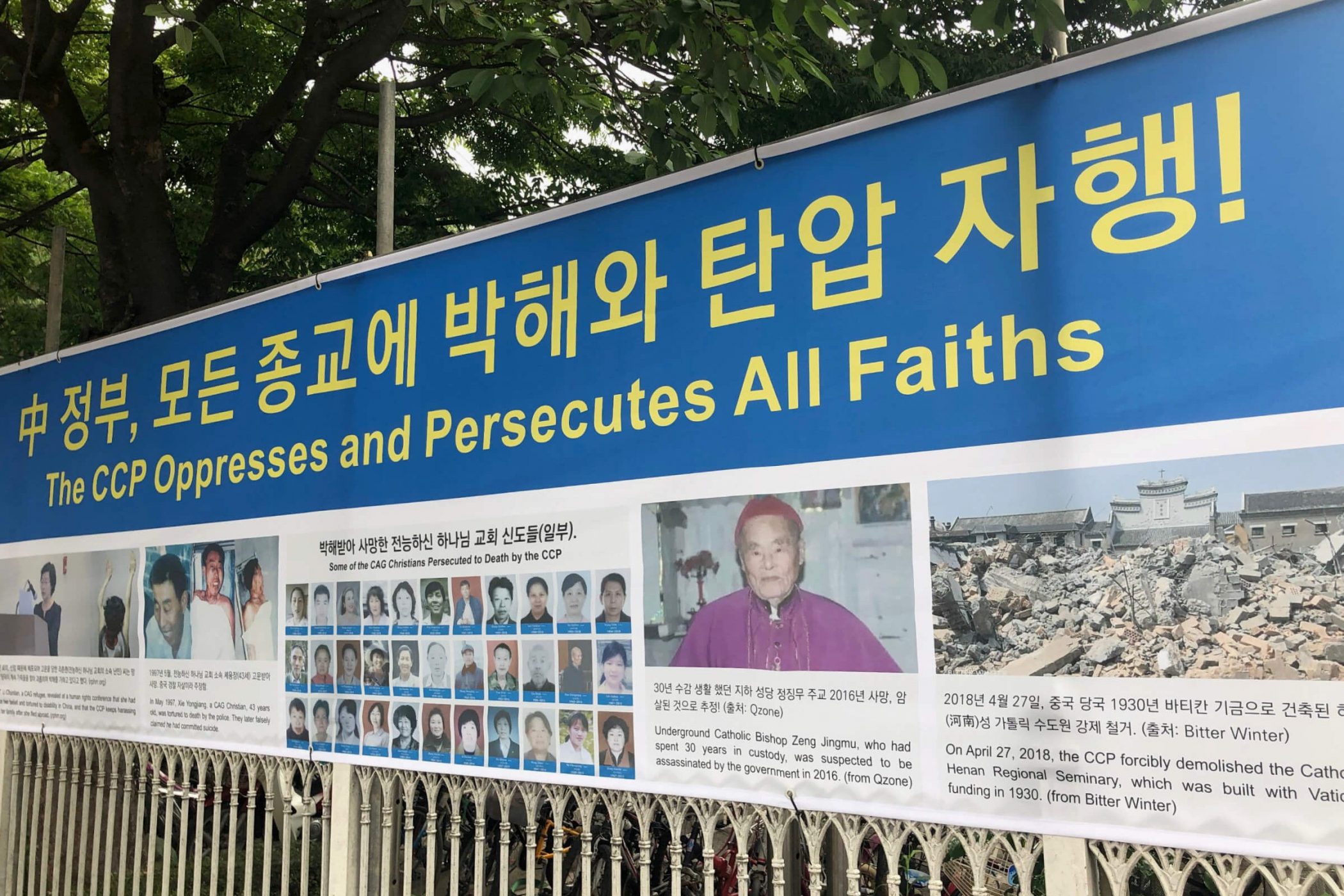 横幅标语：中共迫害所有宗教！